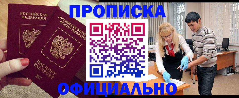 временная регистрация для школы в Светлограде