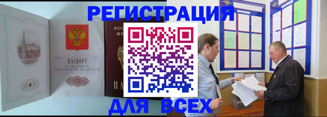 временная регистрация купить в Светлограде